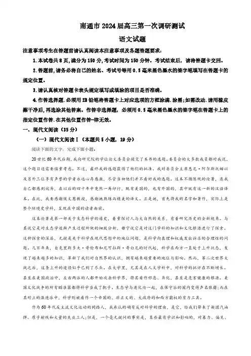 江苏省南通市2023-2024学年高三上学期第一次调研测试语文试题(解析版)