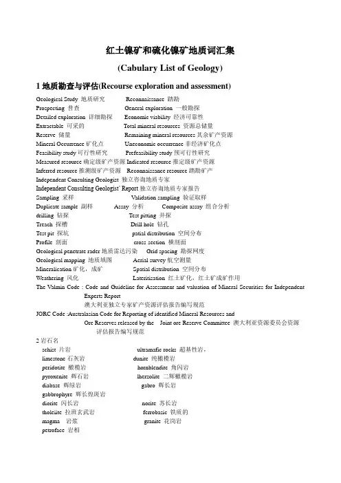 地质专业常用术语中英文对照词典