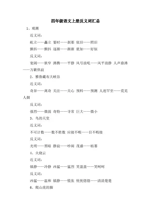 四年级语文上册反义词汇总