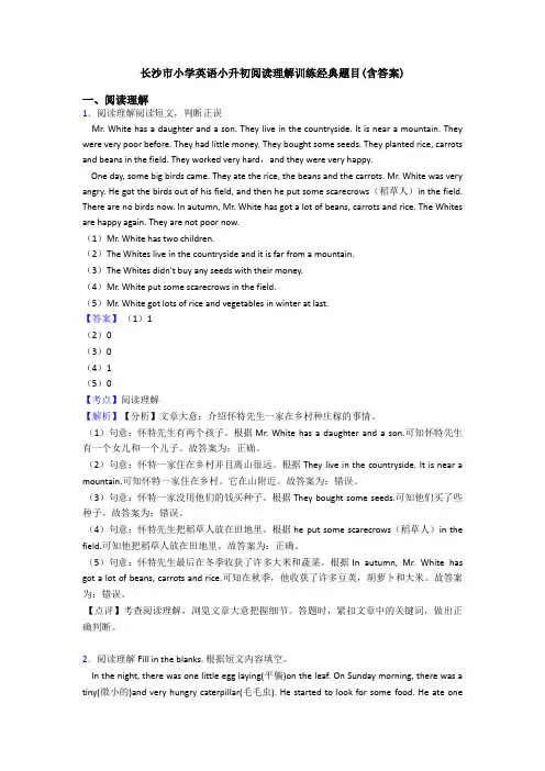 长沙市小学英语小升初阅读理解训练经典题目(含答案)