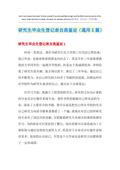 研究生毕业生登记表自我鉴定(通用5篇)