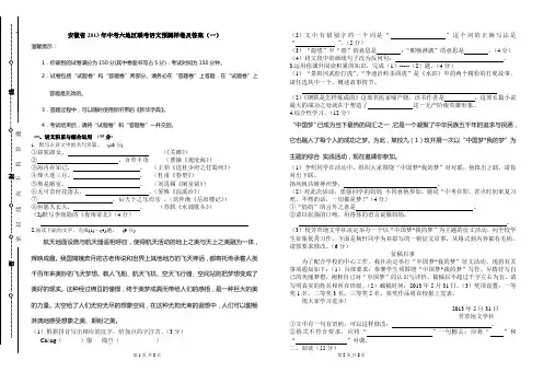 安徽省2013年中考六地区联考语文考前冲刺信息卷及答案(一)