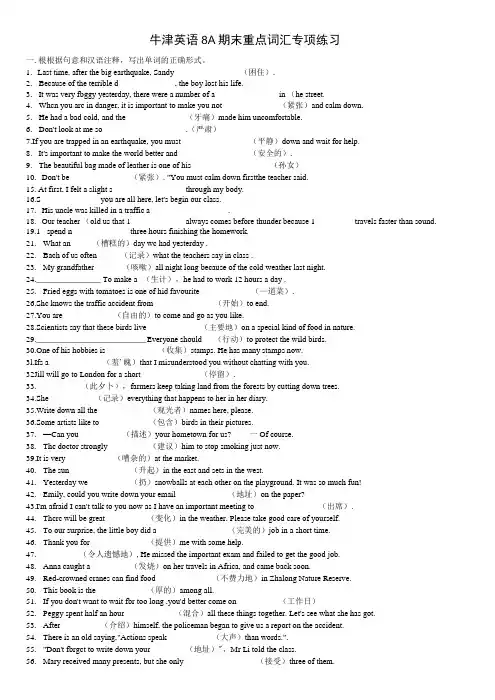 2021-2022学年牛津译林版英语八年级上册期末复习重点词汇专项练习(word版 含答案)
