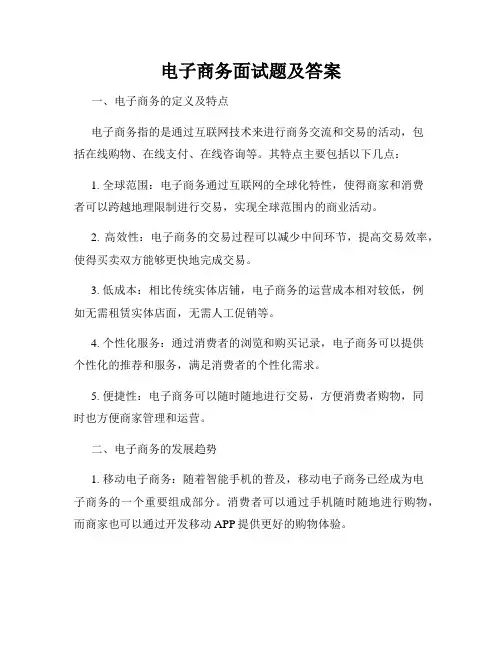 电子商务面试题及答案