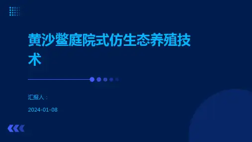 黄沙鳖庭院式仿生态养殖技术