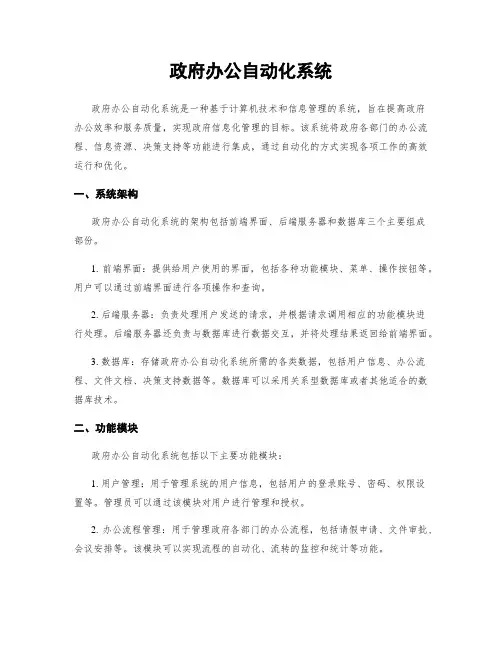 政府办公自动化系统