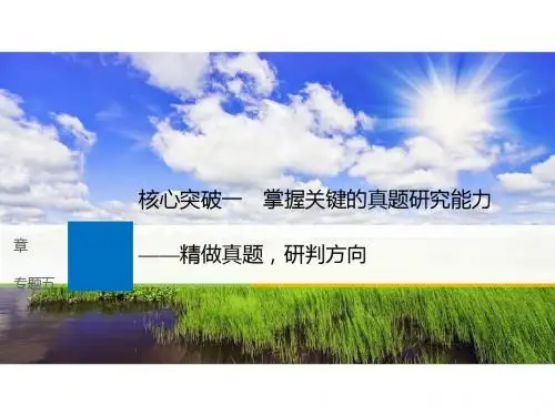2019届高考语文一轮复习备考资料(浙江专用)课件ppt (6)