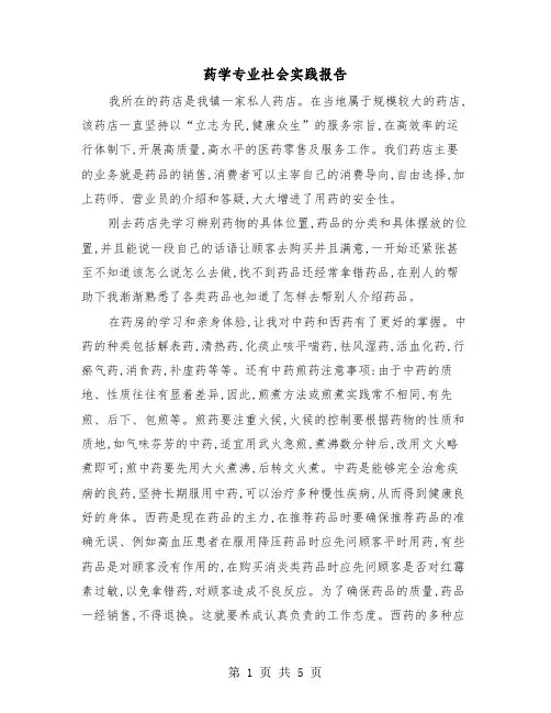 药学专业社会实践报告（2篇）