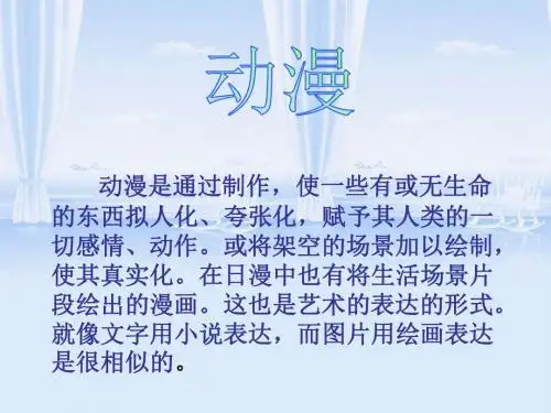 动漫动画PPT课件