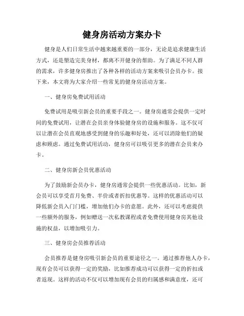 健身房活动方案办卡