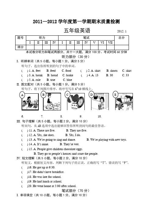2011-2012学年度第一学期五年级期末质量检测