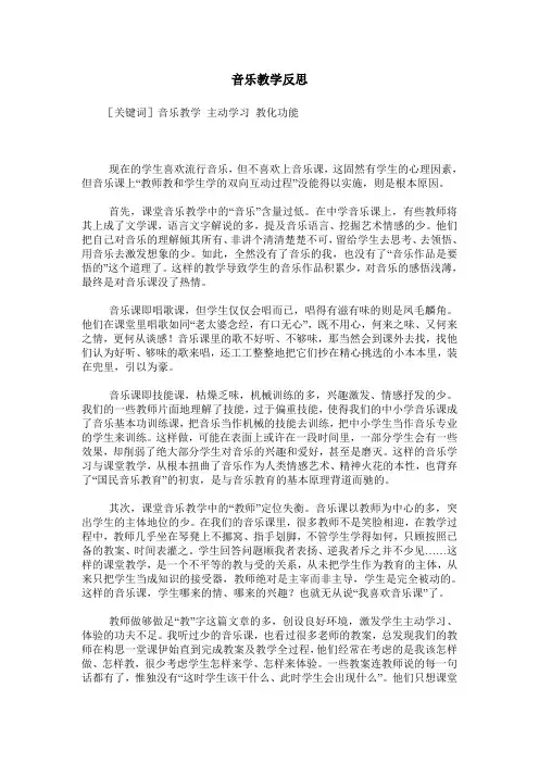 音乐教学反思