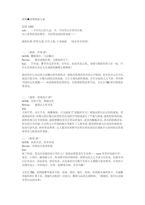 最新整理文案楼书住宅区铭筑高第销海文案.doc