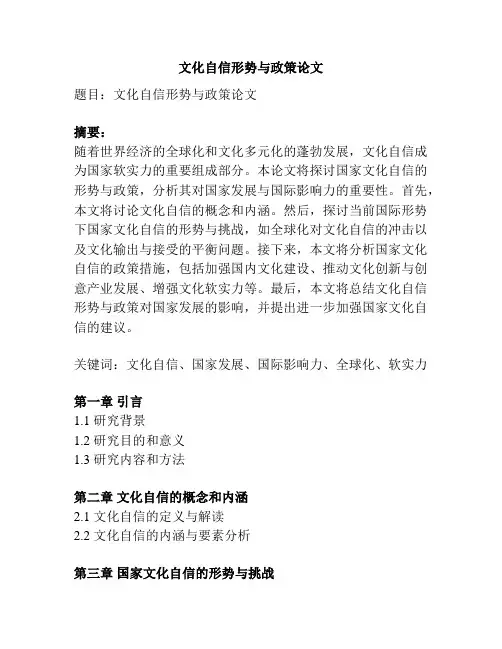 文化自信形势与政策论文