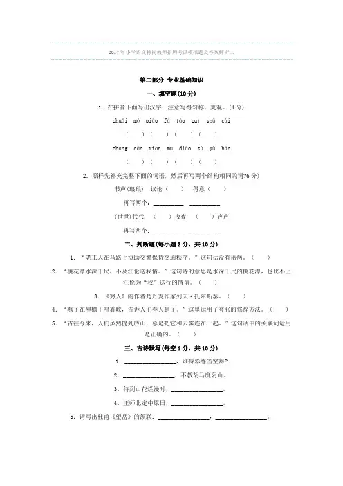最新精品2017年小学语文特岗教师招聘考试模拟题及答案解析二