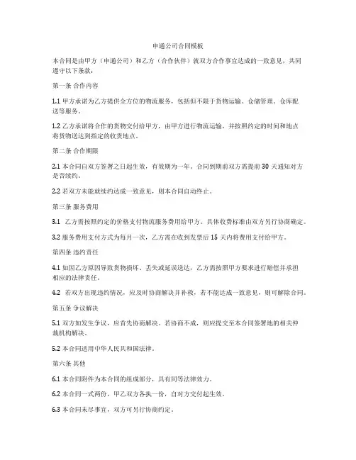 申通公司合同模板