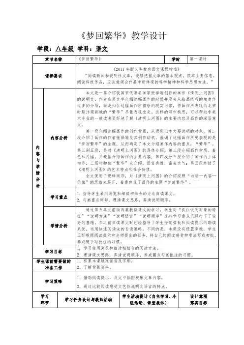 第二十二课《梦回繁华》教学设计—八年级语文上册部编版