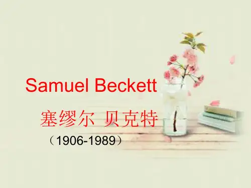 萨缪尔 贝克特