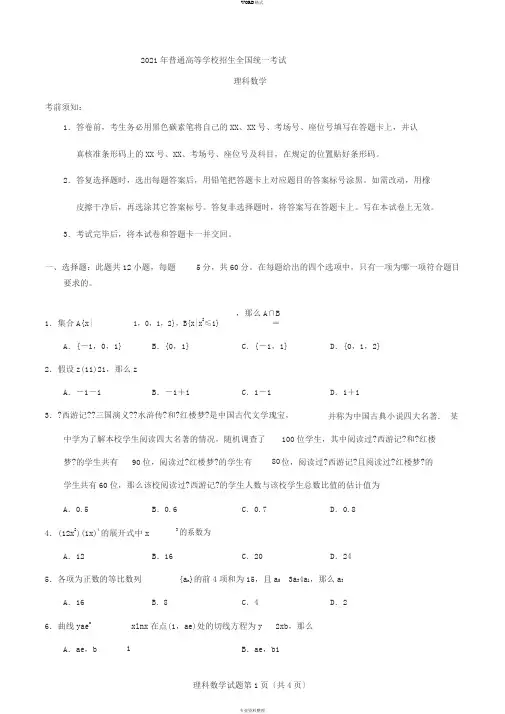 2019年高考全国卷Ⅲ理科数学及答案