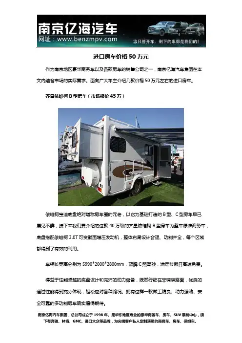进口房车价格50万元推荐