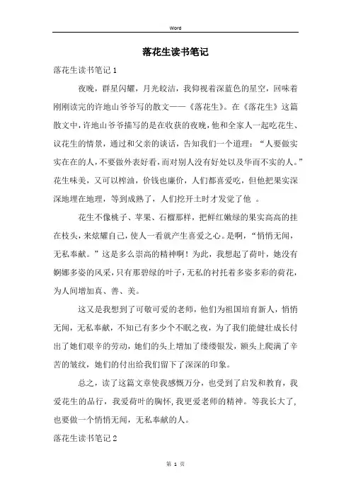 落花生读书笔记