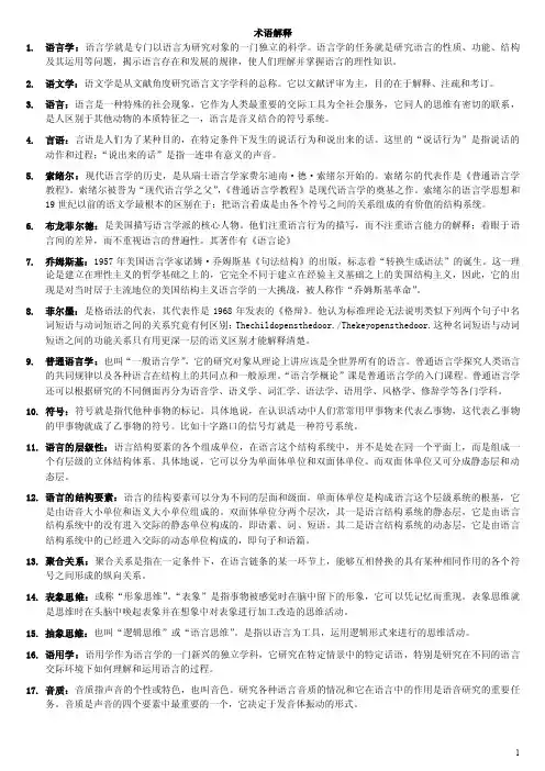 语言学概论（胡晓研）