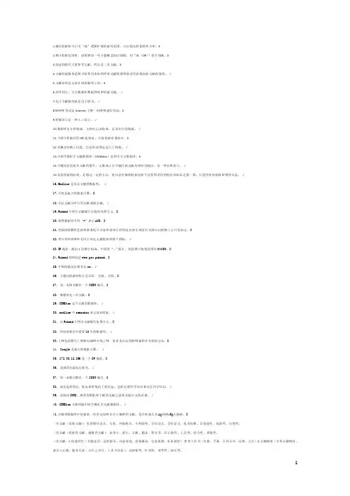 医学文献检索习题集-1