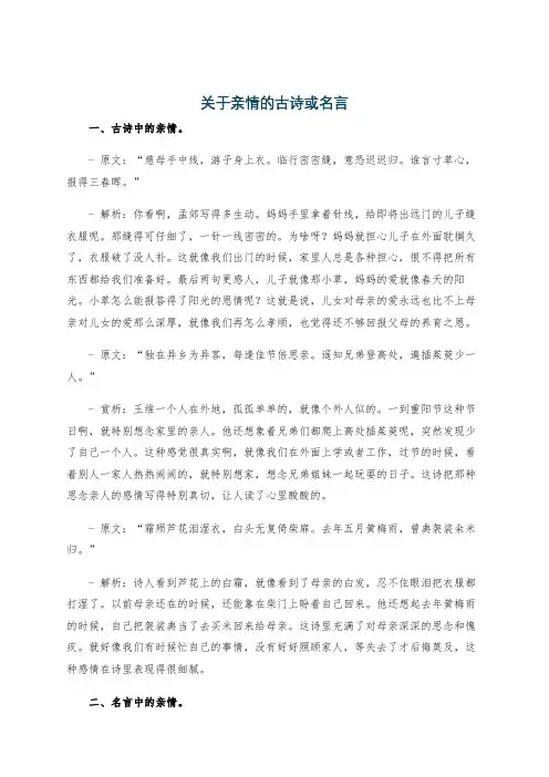 关于亲情的古诗或名言