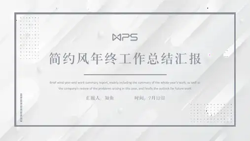年终工作总结汇报PPT