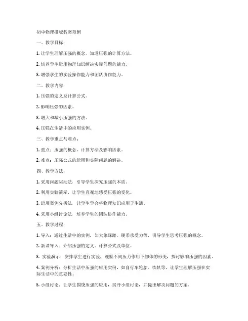 初中物理排版教案范例