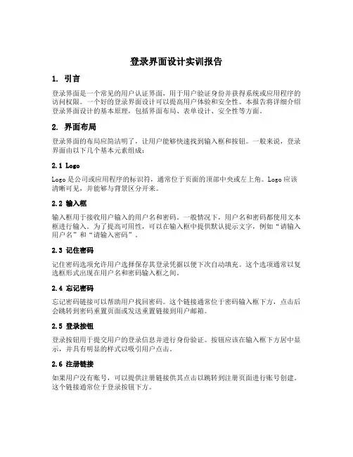 组成原理登录界面设计实训报告