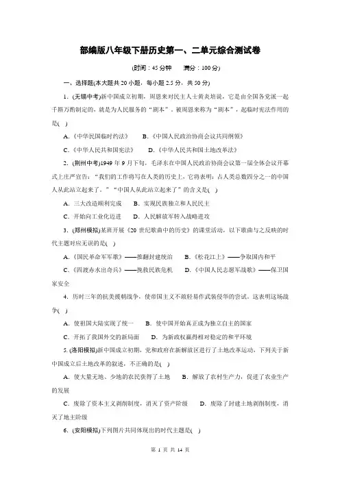 部编版八年级下册历史第一、二单元综合测试卷(word版,含答案)