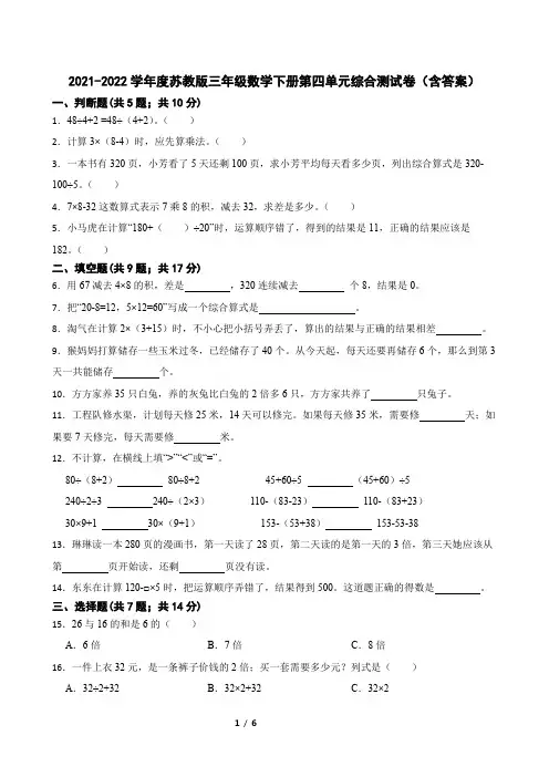 苏教版三年级数学下册第四单元综合测试卷(含答案)