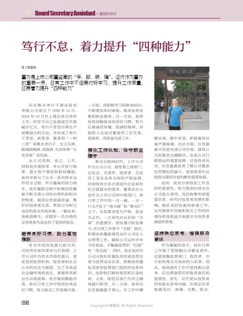 笃行不怠，着力提升“四种能力”