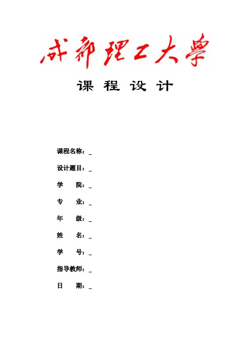 《岩土工程施工》课程设计