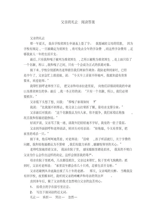 父亲的礼让阅读答案(20200616010850)