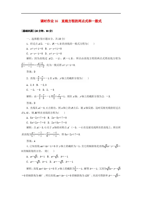 高中数学 课时作业16 2.1 直线与直线的方程 北师大版必修2