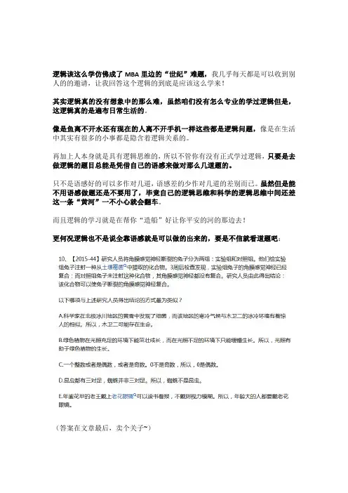 管理类联考MBA逻辑究竟应该如何学？