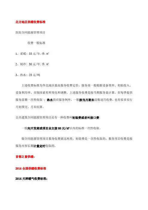 北方地区供暖收费