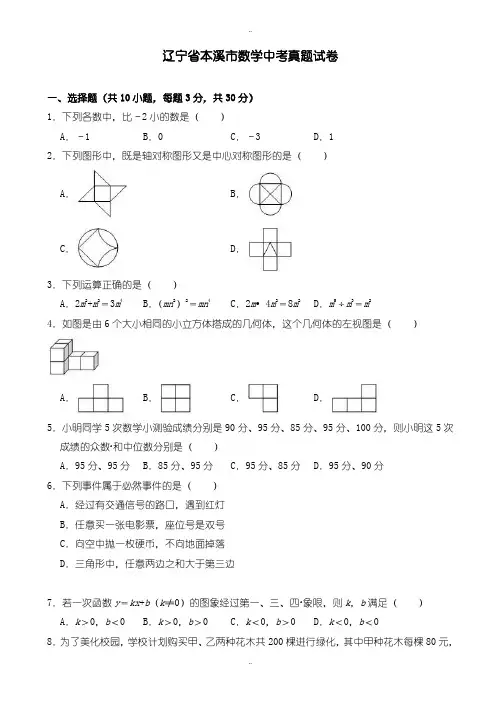 2020届中考复习辽宁省本溪市数学中考模拟试题有配套答案(Word版)