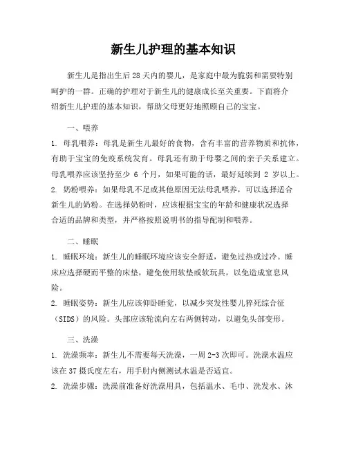 新生儿护理的基本知识
