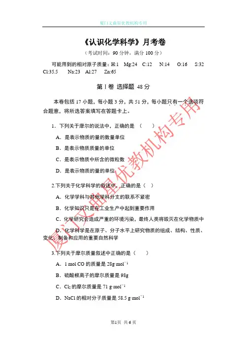 鲁科版高一化学必修一第1章(认识化学科学章月考卷)