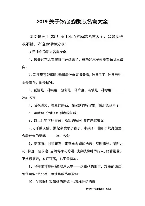 2019关于冰心的励志名言大全