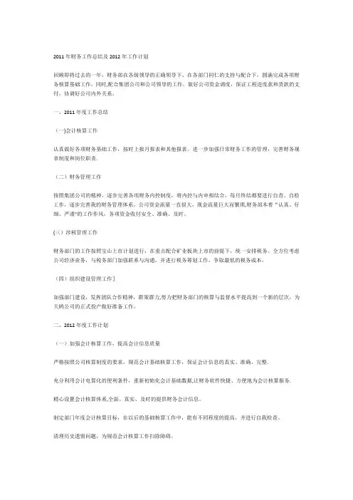 2011年财务工作总结及2012年工作计划