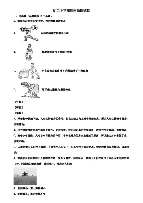 {3套试卷汇总}2020年重庆市八年级下学期期末学业质量监测物理试题