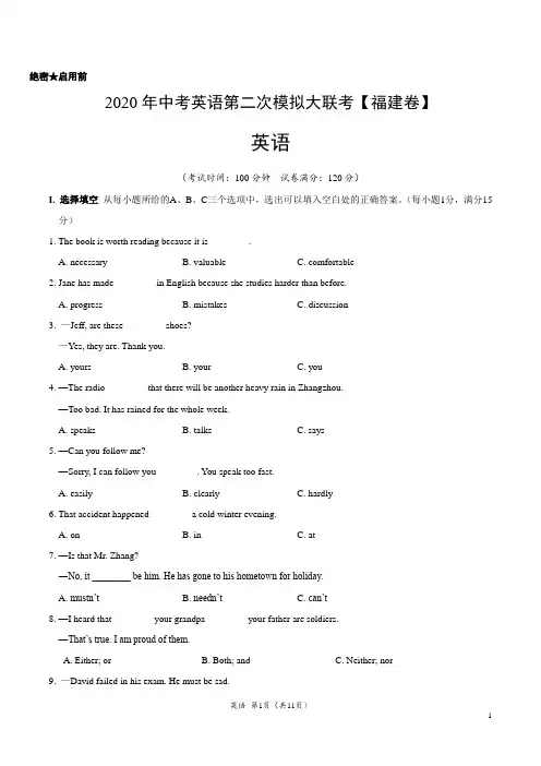 2020年中考英语第二次模拟考试(福建)-英语(A4考试版)