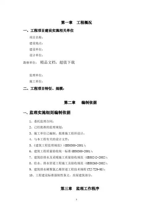 建筑给排水工程监理实施细则