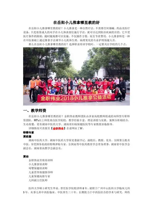 在岳阳小儿推拿哪里教的好