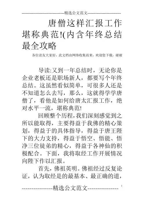 唐僧这样汇报工作堪称典范!(内含年终总结最全攻略  