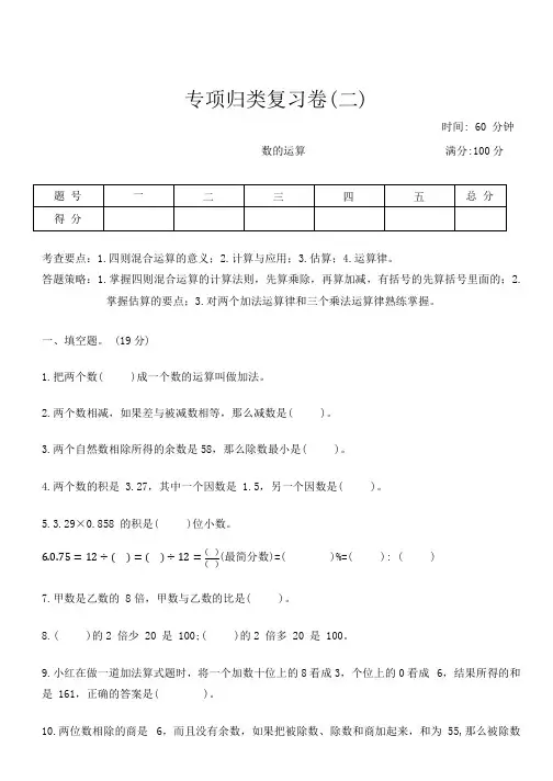 北师大版小学数学六年级第二学期 《专项归类复习卷(二)——数的运算》(含答案)